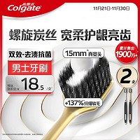 Colgate 高露潔 48孔小寬頭超細(xì)軟毛炭旋牙刷2支