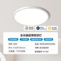 Midea 美的 lunar LED高顯吸頂燈 48瓦 圓燈 三色