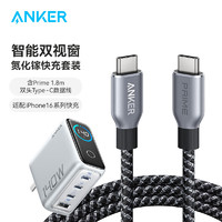 Anker 安克 套裝 140W氮化鎵銀+Prime 240w1.8m黑