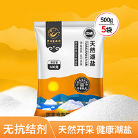 中湖鹽 天然湖鹽加碘 500g