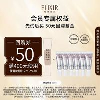 ELIXIR 怡麗絲爾 純凈肌白撫紋精華霜體驗(yàn)禮 2g*6