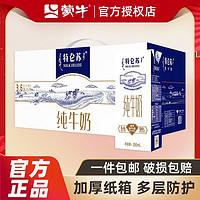 MENGNIU 蒙牛 10月產(chǎn) 蒙牛 特侖蘇 純牛奶 250ml*12盒*1提裝