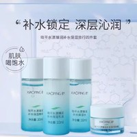 曉平 水漾臻潤四件旅行套裝（保濕水10ml+保濕精華10ml+保濕乳液10ml+保濕面霜5g）