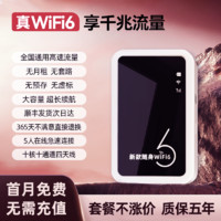 隨身wifi2024新款流量官方旗艦店便攜式移動(dòng)無(wú)線網(wǎng)絡(luò)wifi路由器3000G