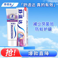 SENSODYNE 舒適達 抗敏感多效牙齦基礎護理牙膏 50g