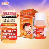 Mellin 美林 布洛芬混懸液 35ml