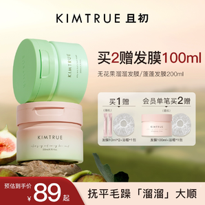 KIMTRUE且初溜溜發(fā)膜蓬蓬護(hù)發(fā)素女蓬松改善干枯毛躁柔順修護(hù)便攜