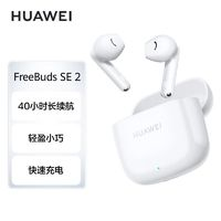 HUAWEI 華為 FreeBuds SE 2 半入耳式真無線動圈藍(lán)牙耳機 陶瓷白