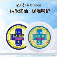 Longrich 隆力奇 手足防裂霜 膚可潤霜50g+護(hù)足霜50g