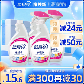 藍月亮衣領凈白襯衫T恤袖口衣領強力去污除漬噴劑瓶補套裝