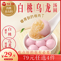 三全 白桃烏龍湯圓300g