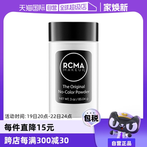 【自營】RCMA黑胡椒散粉85g持久定妝蜜粉啞光不脫妝粉餅胡椒粉