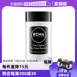 【自營(yíng)】RCMA黑胡椒散粉85g持久定妝蜜粉啞光不脫妝粉餅胡椒粉