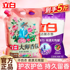 立白大師香氛天然洗衣粉深層去漬持久留香護色護衣柔順深層潔凈大袋 【5斤壺嘴防潮】大師香氛粉套裝