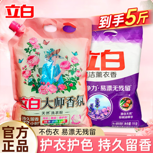 立白大師香氛天然洗衣粉深層去漬持久留香護(hù)色護(hù)衣柔順深層潔凈大袋 【5斤壺嘴防潮】大師香氛粉套裝