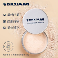 KRYOLAN 歌劇魅影 TL11 控油持妝定妝蜜粉 20g