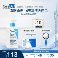 CeraVe 適樂膚 水楊酸嫩膚潔面啫喱 236ml（贈(zèng) 洗臉巾+水楊酸潔面啫喱30ml)