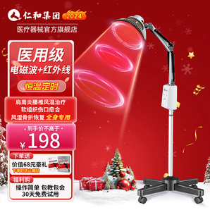 仁和【醫(yī)用新款】紅外線理療燈家用電烤燈電磁波tdp遠(yuǎn)紅外線理療儀 【旗艦款】恒溫定時