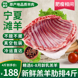 伊民康洋正宗寧夏灘羊肉 生鮮羔羊去骨后腿肉 剔骨羊腿肉羊排 清真 羊排4斤