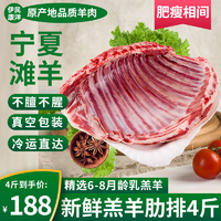 伊民康洋正宗寧夏灘羊肉 生鮮羔羊去骨后腿肉 剔骨羊腿肉羊排 清真 羊排4斤