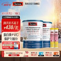 Swisse 斯維詩 乳清蛋白粉香草味 蛋白粉450g*2+維c20片*2