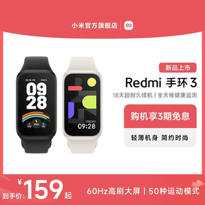 【新品上市】紅米Redmi手環(huán)3小米手環(huán)血氧飽和度心率睡眠監(jiān)測運動智能防水手表方屏長續(xù)航吱付寶微信