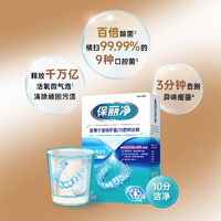 中美史克旗下！保麗凈 99.9%殺菌 牙套清潔片泡騰片60片 