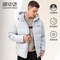 雪中飛 清倉(cāng)促銷(xiāo)！90鵝絨羽絨服 149g超厚抵御負(fù)15度