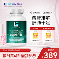 ESTHELIV 研生之力 PQQ+PS膠囊 60粒/瓶