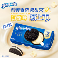 OREO 奧利奧 夾心餅干 進口芝士夾心高鈣 奶酪味194g 休閑零食早餐下午茶