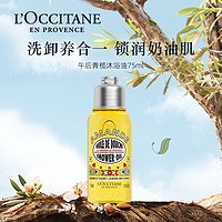 L'OCCITANE 歐舒丹 甜扁桃午后青欖沐浴油75ml