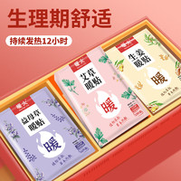 暖火 暖寶寶暖貼30片【艾草+益母草+生姜】各10片