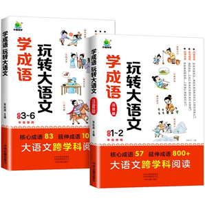 《2024新版小橙同學(xué) 學(xué)成語玩轉(zhuǎn)大語文》（1-6年級任選）券后9.8元包郵