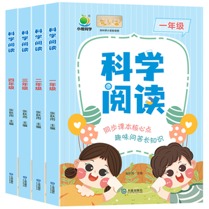 《小橙同學(xué)科學(xué)閱讀》兒童科普讀物（1-4年級任選）券后9.8元包郵