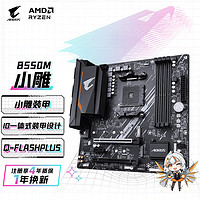 GIGABYTE 技嘉 小雕 B550M AORUS ELITE 主板DDR4支持處理器