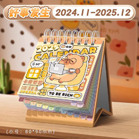 慢作 2025年迷你臺歷日歷 卡皮巴拉