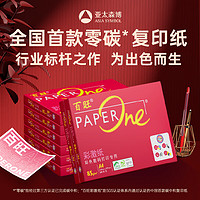 PaperOne 百旺 至尊款紅百旺 A4打印紙 85g 250張*8包