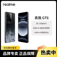 realme 真我 GT6 旗艦手機(jī)5G 16+512G