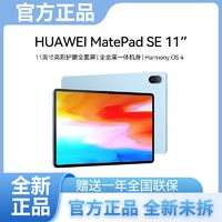 HUAWEI 華為 MatePad SE 11英寸 2024款