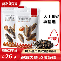 薛記炒貨 瓜子 山核桃500g*1+焦糖味500g*1