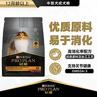 PRO PLAN 冠能 寵物全價(jià)成犬狗糧 5kg (2.5kg*2包)