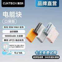 CukTech 酷態(tài)科 口袋版充電寶30W快充10000毫安