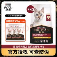 PRO PLAN 冠能 成貓糧 7kg