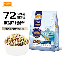 Myfoodie 麥富迪 低敏無谷雙拼全價狗糧 2kg