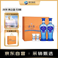 YANGHE 洋河 海之藍(lán) 52度 480ml*2瓶 禮盒裝