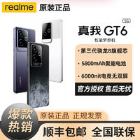 realme 真我 GT6 5G手機(jī)