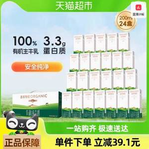 蒙牛 圣牧有機(jī)純牛奶 品醇 200mL*24盒