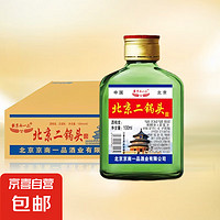 JX 京喜 北京二鍋頭 清香型白酒 50度 100mL 單瓶裝