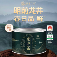 西湖江南 茶葉 新茶 杭州品質(zhì)龍井綠茶 春茶30g