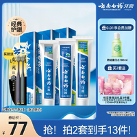 云南白藥牙膏清新口氣亮白護(hù)齒護(hù)齦牙刷套裝囤貨裝官方旗艦店正品